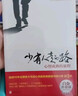 【包邮】【樊登推荐】少有人走的路（套装1-8大全集） 实拍图