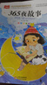 365夜故事 彩图注音版 儿童文学 一二三年级课外阅读书必读世界经典文学少儿名著童话故事书 大语文系列 小学语文课外阅读经典丛书 实拍图