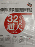 信息系统项目管理师考试32小时通关（基于第四版新大纲） 实拍图