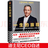 一生的旅程：迪士尼CEO自述（杨天真倾力推荐！比尔盖茨罕见2000字推荐神级领导力教科书！） 实拍图