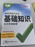 2027万唯中考初中地理基础知识手册初中知识点必背预备新初一七八九年级课本全套预习复习资料万维教育 开学季 实拍图