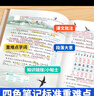 新版斗半匠课堂笔记四年级下册语文人教版黄冈学霸笔记随堂笔记同步教材全解小学生课前预习课后复习辅导书 实拍图