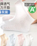 9i9婴儿袜子新生儿宝宝地板袜网眼精梳棉袜松口透气4双1-3岁A104 实拍图