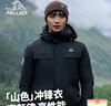 伯希和（Pelliot）【山色】冲锋衣三合一男女秋冬户外防风保暖抓绒外套11040105黑XL 实拍图