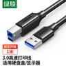 绿联USB3.0打印机方口数据连接线 AM/BM 显示器上行线硬盘盒线适用惠普佳能爱普生戴尔打印线1米30753 实拍图