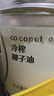 昔日印象冷榨椰子油500ml 天然压榨可护发护肤漱口烘焙食用油炒菜生酮咖啡 实拍图