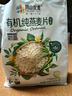 阴山优麦有机裸燕麦片700 高蛋白 膳食纤维 免煮即食 零添加糖 营养早餐 实拍图