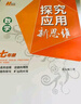 【2025新升级】初中数学物理化学培优新方法探究应用新思维七八年级九奥数中学思维训练竞赛题教程教材教辅全套 【新思维】数学 七年级 实拍图