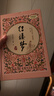 红楼梦 全本无删减（精装四大名著 足本典藏 无障碍阅读 注音解词释疑）内附人物关系图 实拍图