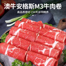 澳牛日记 原切M3牛肉卷 净重2斤 澳洲谷饲肥牛卷火锅烧烤食材套餐 实拍图