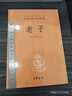 【中国哲学】老子  三全本精装无删减中华书局中华经典名著全本全注全译 实拍图