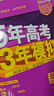 【科目自选】五年高考三年模拟2026B版2026A版5年高考3年模拟高中总复习 53五三高考b版a版五三A版五三B版 2026含2025高考真题高中一二三轮高三复习资料新高考总复习曲一线中小学教辅 【 实拍图