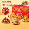 三只松鼠坚果礼盒1035g 零食大礼包夏威夷果核桃团购送礼 实拍图