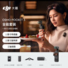 大疆 DJI Osmo Pocket 3 全能套装 一英寸口袋云台相机 OP灵眸手持数码相机 旅游vlog 便携美颜摄像 实拍图