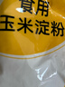 银京 食用玉米淀粉500g 袋装烘焙原料烹调勾芡粟粉鹰粟粉生粉蛋糕原料 实拍图