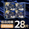 高洁丝【近0敏海岛棉】奢宠纯棉卫生巾280mm7片 *4包日用姨妈巾京东自营 实拍图