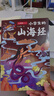 写给孩子的山海经 完整无删减故事古代神话寓言故事外国山海经三四五年级儿童课外阅读书籍彩绘注音版（全6册） 实拍图