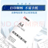 APP 金光APP （清风）纸悦美印70g A4清风复印纸 高档清风A4打印纸整箱500张/包5包/箱2500张 实拍图