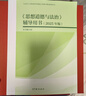 《思想道德与法治》辅导用书（2025年版） 实拍图