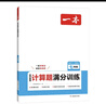 一本初中数学计算题满分训练七年级上下册 2026（RJ人教版）初一数学逻辑思维同步专项真题训练天天练 实拍图