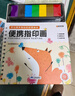 时光学便携指印画儿童玩具绘画本无异味可水洗手指画本男孩女孩生日礼物 实拍图