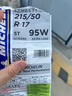米其林（MICHELIN）汽车轮胎/电动车新能源轮胎 215/50R17 95W e聆悦 E PRIMACY 实拍图
