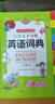 小学生多功能英语词典 彩图大字版 开心新版英汉工具书字典小学1-6年级大全英文单词词语书籍全功能正版 实拍图