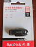 闪迪（SanDisk）128GB USB3.2 U盘 CZ550黑色 读速100MB/s 安全加密 数据恢复 学习办公电脑车载 高速大容量优盘 实拍图