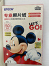 爱普生（EPSON）米奇系列专业照片纸 6英寸/4R/50张（25张光泽照片纸+25张亚光照片纸） 实拍图