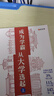 【时光学】大学城 成为学霸从大学选起给孩子的启蒙书大学城2023上下985和211大学专业地图挂图详解上高考志愿填报指南 实拍图