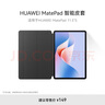 HUAWEI MatePad 智能皮套 经典黑 适用于HUAWEI MatePad 11.5