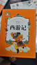 西游记（新版）注音版原著吴承恩小学生版一年级二年级三年级四年级课外书彩图版 实拍图