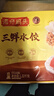湾仔码头三鲜水饺1320g66只饺子早餐速食半成品面点速冻饺子 实拍图
