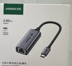 绿联2.5G有线网卡Type-C转RJ45网口转换器USB-C千兆网线转接头适用苹果Mac华为笔记本手机NAS拓展坞 实拍图