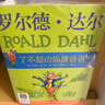 【正版包邮 系列自选】罗尔德达尔作品典藏全套13册可选 了不起的狐狸爸爸查理和巧克力工厂女巫好心眼儿巨人查理和大玻璃升降机玛蒂尔达好小子独闯天下詹姆斯与大仙桃世界冠军丹尼魔法手指等 全套13册 实拍图