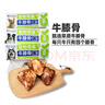 蒙贝牛膝骨 狗狗零食 狗狗磨牙棒 风干烘烤洁齿骨 85g×5个中号 实拍图