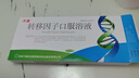 [万通] 转移因子口服溶液 10ml*12支/盒 5盒装 实拍图