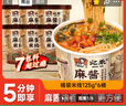 宛禾 免煮麻将米线 方便速食 螺蛳粉火锅细米线米粉冲泡 125g*6桶宵夜 实拍图