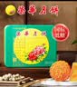元朗荣华月饼礼盒高档荣华富贵600g香港荣华蛋黄莲蓉五仁广式中秋月饼送礼 实拍图