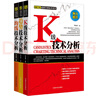 【自营】股票理财 邱立波趋势交易技术系列套装：K线技术分析+趋势技术分析+均线技术分析（共3册） 实拍图