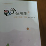 数学在哪里1-6年级上册下册修订版 小学数学阅读全彩印刷 思维训练趣味数学故事儿童益智力开发课外阅读训练辅导书 【两本】数学在哪里二年级上下册 实拍图
