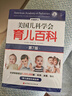 美国儿科学会育儿百科第7版 育儿读物权威品牌育儿百科全书 孕妇备孕怀孕孕期胎教孕妈书籍 实拍图