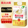 柴火大院 特等五常大米 10斤（官方溯源 原粮稻花香2号 京东联名 5kg） 实拍图