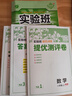 2025秋 实验班提优训练 八年级上册 数学北师大版 强化拔高教材同步练习册 实拍图