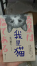 我是猫 夏目漱石著 世界名著文学读物 以猫的视角冷眼观世界的一本另类名著 外国文学日本文学小说书 晒单实拍图