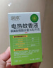 润本（RUNBEN）电蚊香液驱蚊液蚊香液120晚45ml×4瓶+1器驱蚊 实拍图