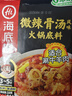 海底捞微辣骨汤风味火锅底料210g 麻辣烫 香锅火锅 一料多用 实拍图