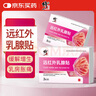 修正远红外医用乳腺贴 增生乳腺结节疏通散结硬块乳房胀痛专用3贴/盒 实拍图