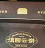 滇园（dianyuan）精制云腿月饼30g*10枚 云南特产月饼糕点心中秋送礼团购便携礼盒 实拍图