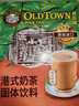 旧街场（OLDTOWN）进口港式奶茶 速溶奶茶粉 热饮料冲饮早餐下午茶休闲零食35g*8杯 实拍图